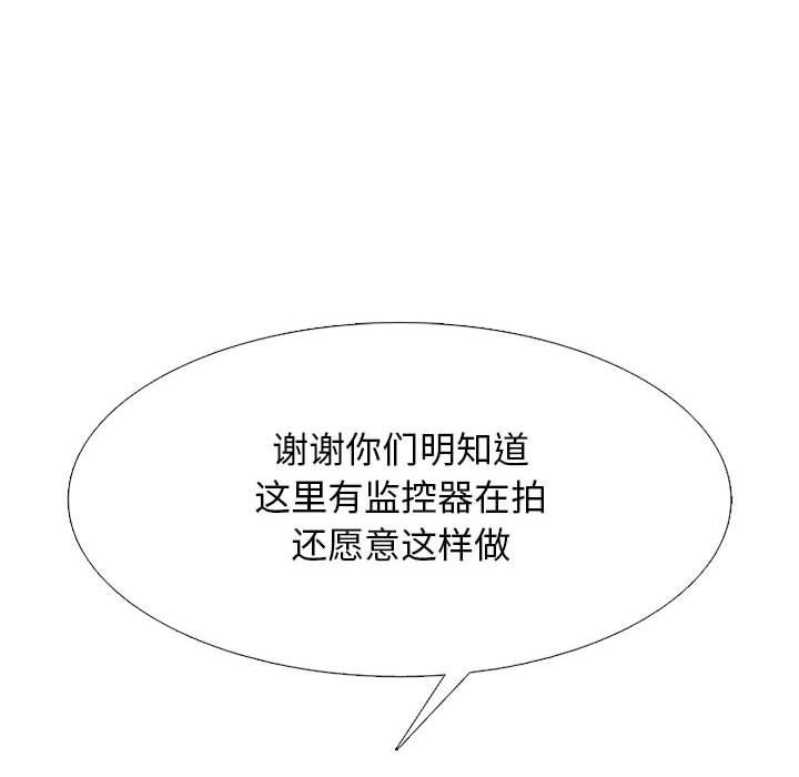 女教授的秘密，第132章，第 70 页