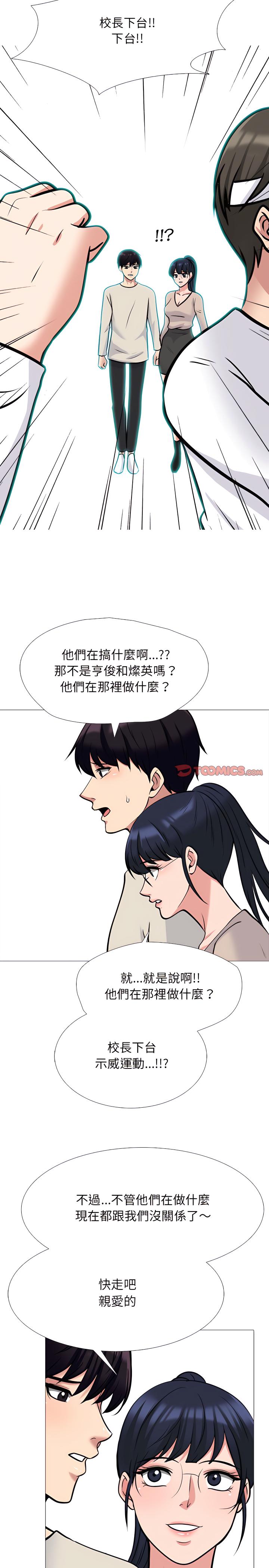 女教授的秘密，第133章，第 5 页