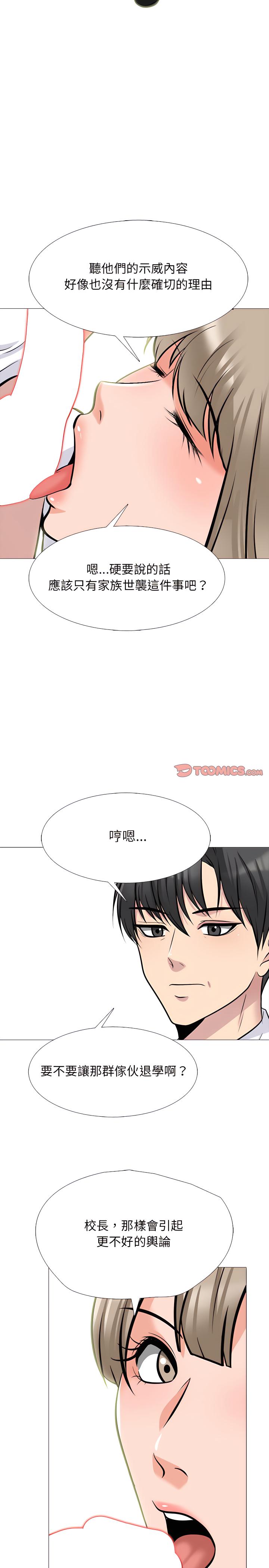 女教授的秘密，第133章，第 11 页