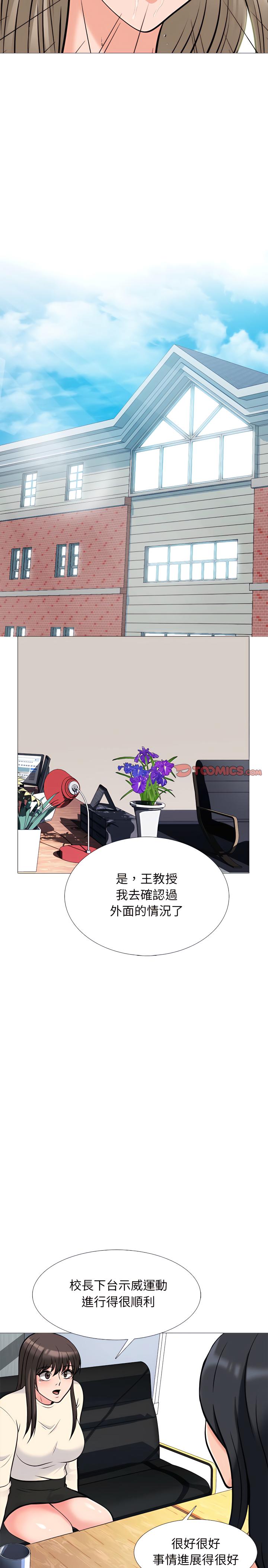 女教授的秘密，第133章，第 21 页