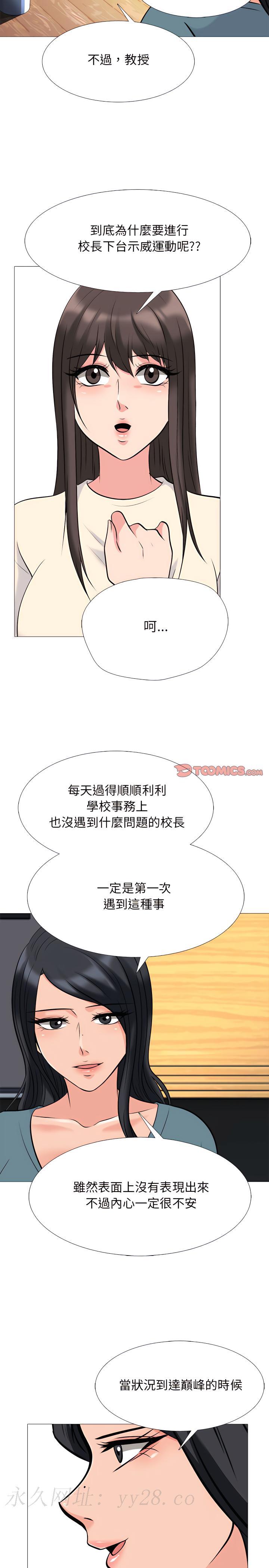 女教授的秘密，第133章，第 22 页