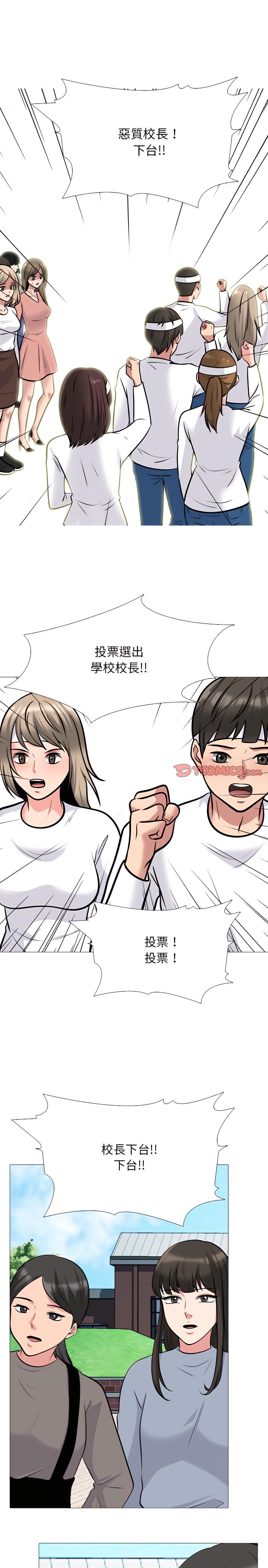 女教授的秘密，第133章，第 3 页