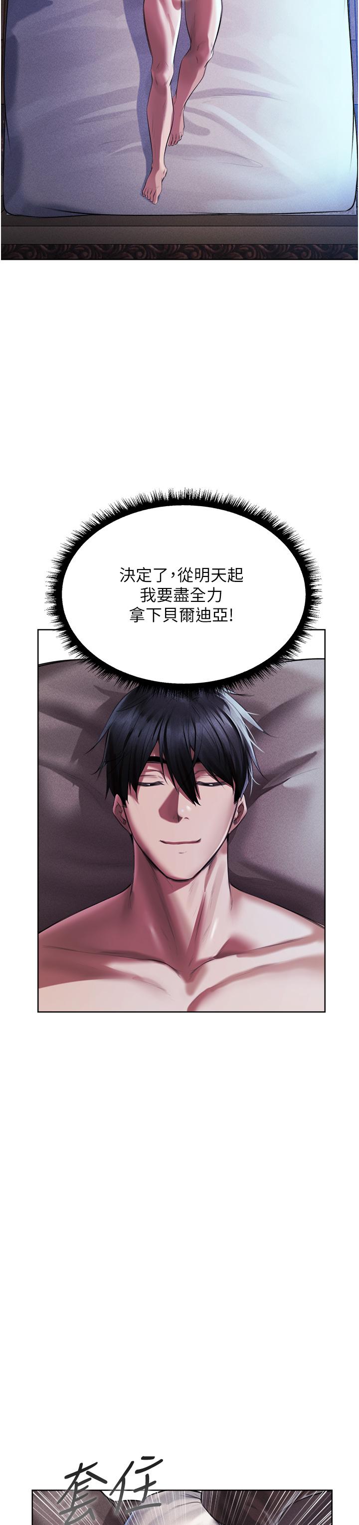 異界獵妻人，第14話-用扛腿式插爆妳，第 22 页