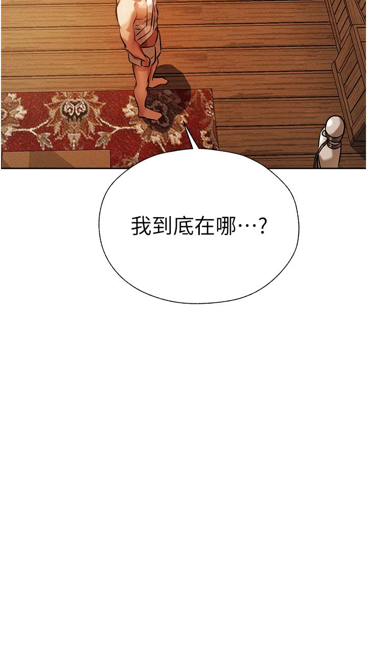 異界獵妻人，第15話-身材火辣的女師父，第 21 页