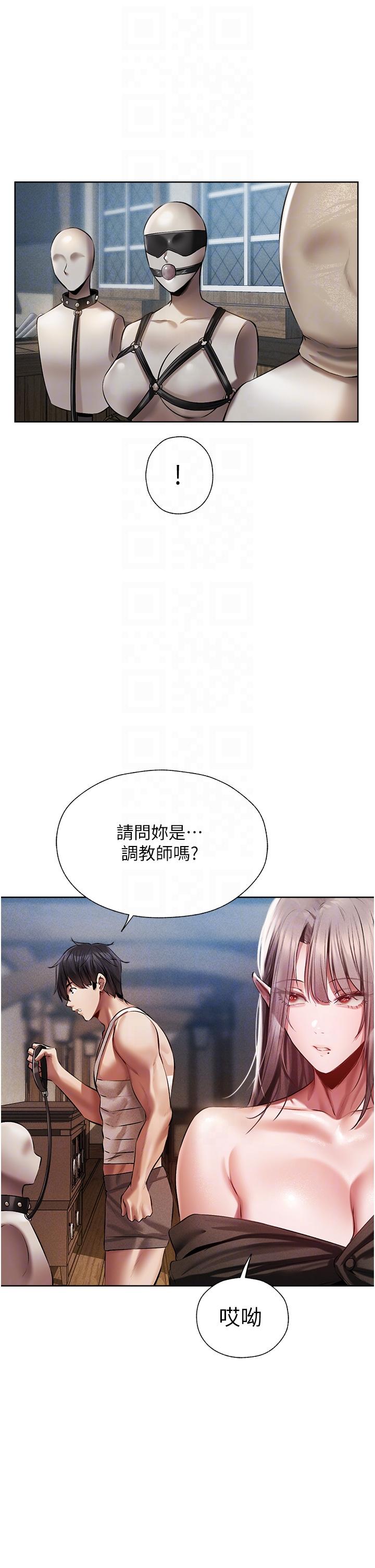 異界獵妻人，第15話-身材火辣的女師父，第 22 页
