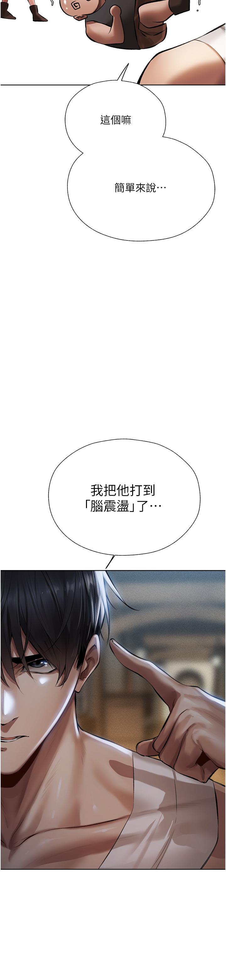異界獵妻人，第16話-沒錢就用身體還，第 21 页