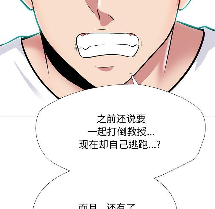 女教授的秘密，第134章，第 110 页