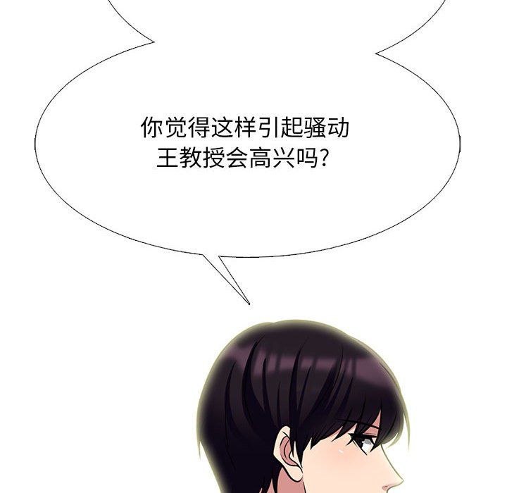 女教授的秘密，第134章，第 100 页