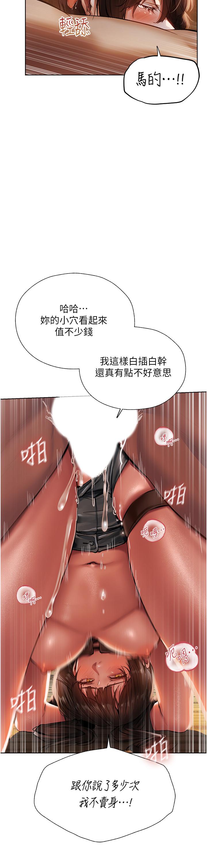 異界獵妻人，第17話-妳插我刀子，我捅妳棒子！，第 8 页