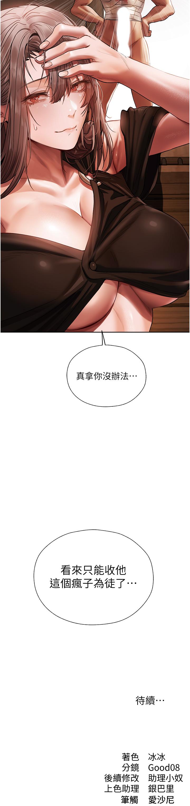 異界獵妻人，第17話-妳插我刀子，我捅妳棒子！，第 64 页