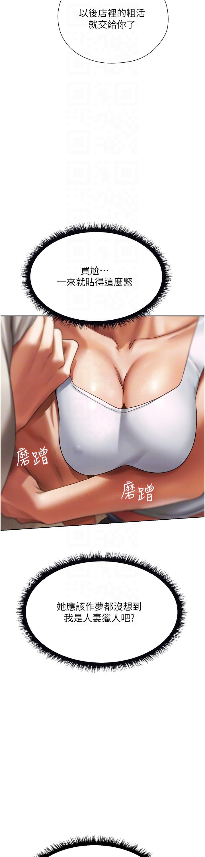 異界獵妻人，第18話-療癒人心的巨乳，第 34 页