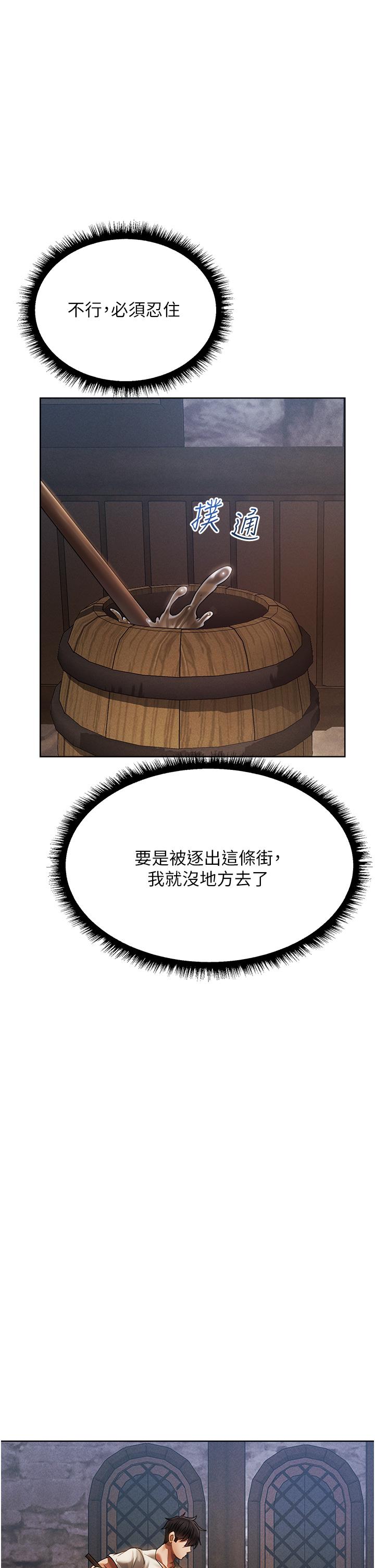 異界獵妻人，第18話-療癒人心的巨乳，第 44 页