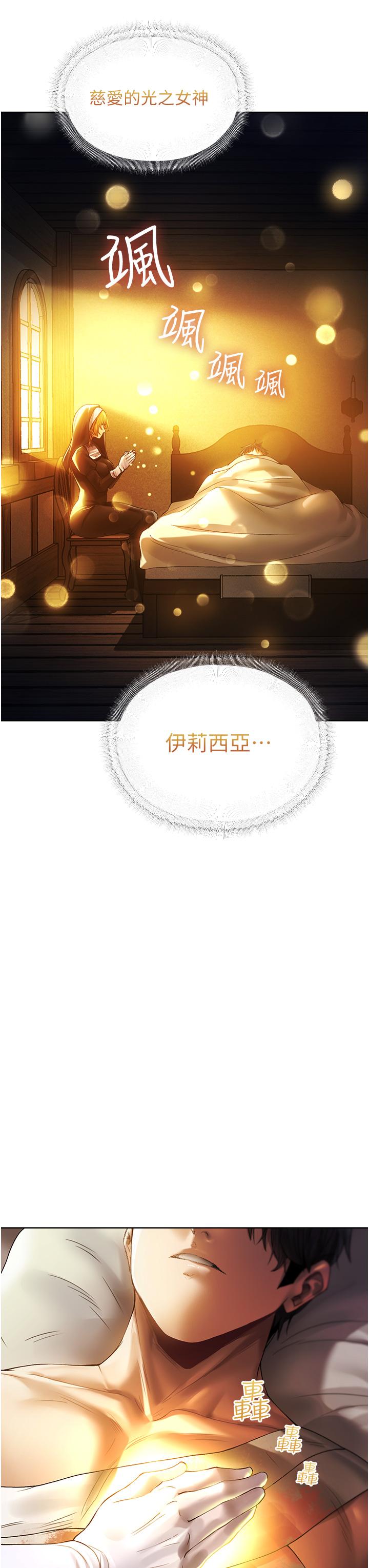 異界獵妻人，第18話-療癒人心的巨乳，第 8 页