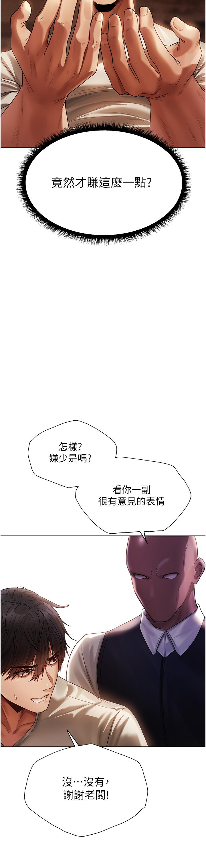 異界獵妻人，第18話-療癒人心的巨乳，第 52 页
