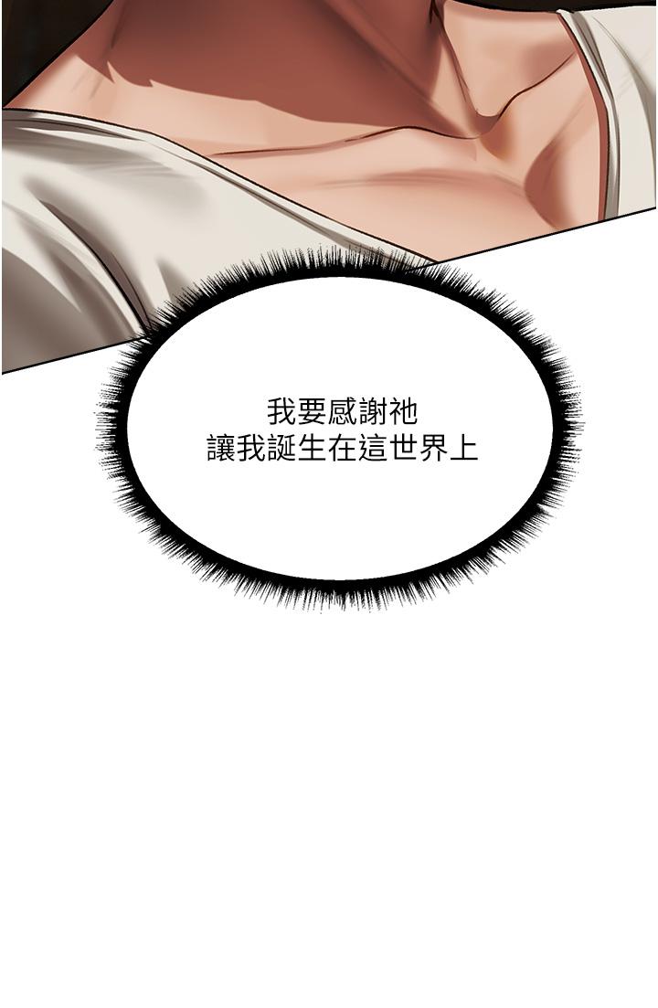 異界獵妻人，第20話-掏錢的人有肉棒吃!，第 22 页