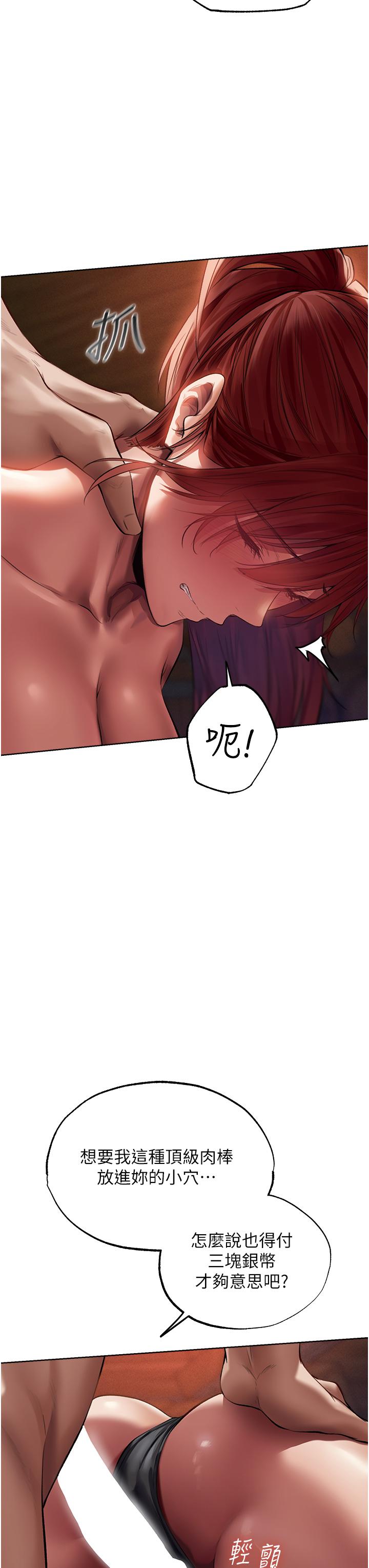 異界獵妻人，第21話-操鮑鮑賺飽飽，第 8 页