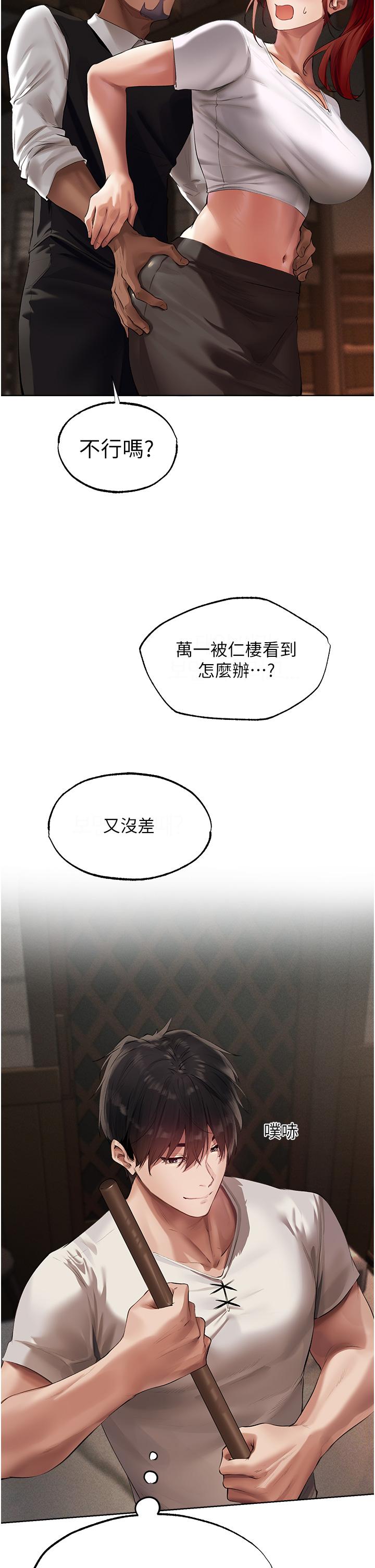異界獵妻人，第23話-世界第一「棒」!，第 8 页