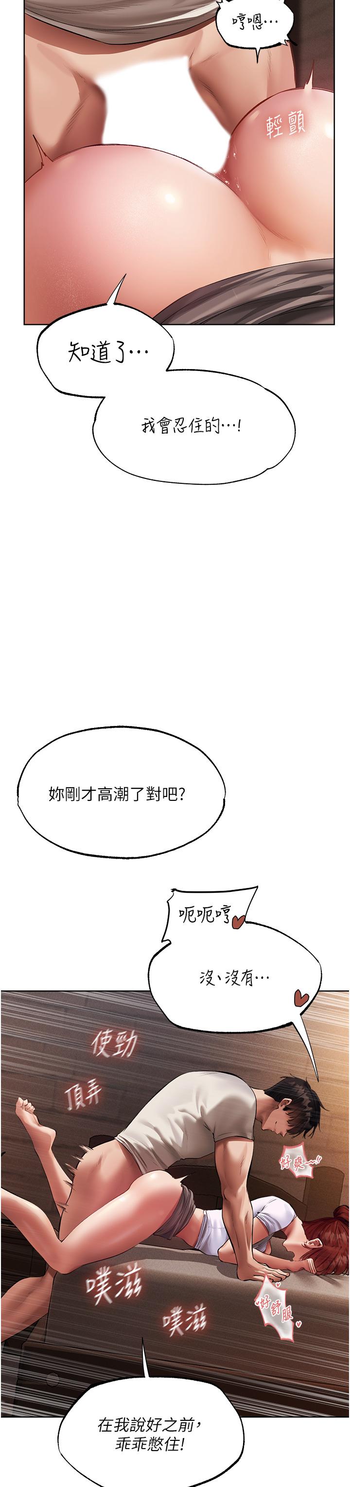 異界獵妻人，第24話-仁棲大人，我還要，第 8 页