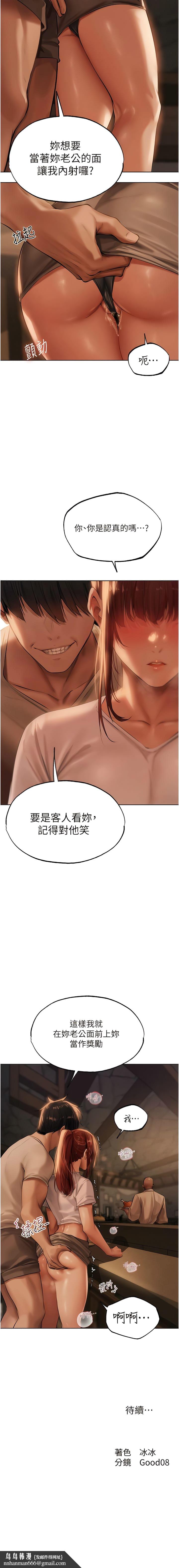 異界獵妻人，第26話-和人妻洗鴛鴦浴，第 15 页