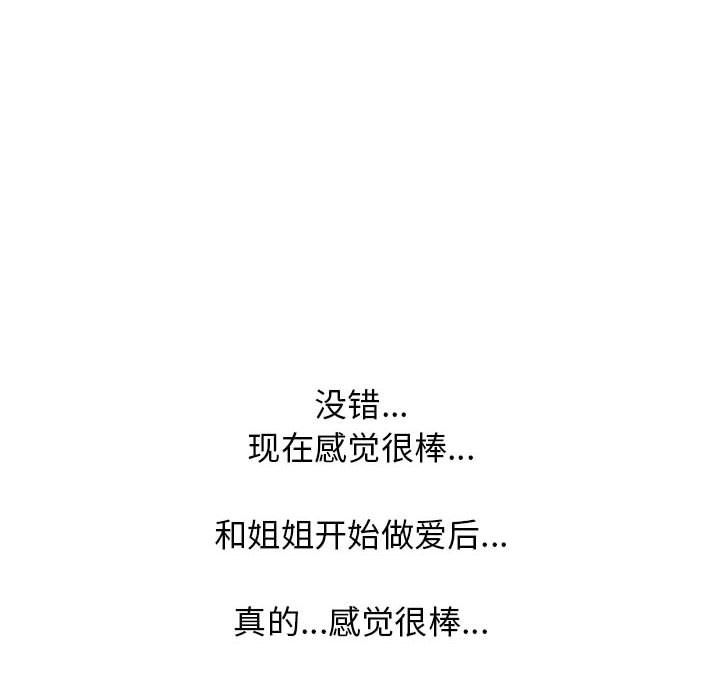 女教授的秘密，第135章，第 114 页