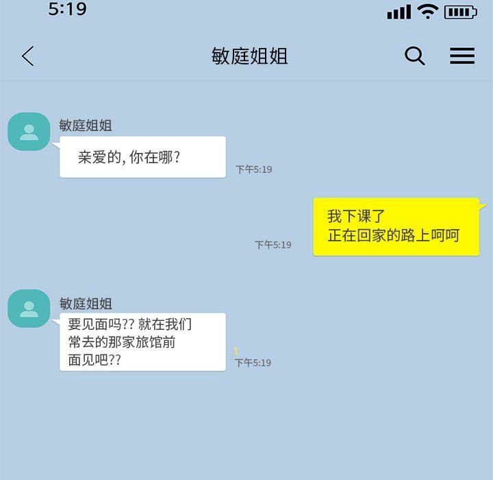 女教授的秘密，第135章，第 22 页