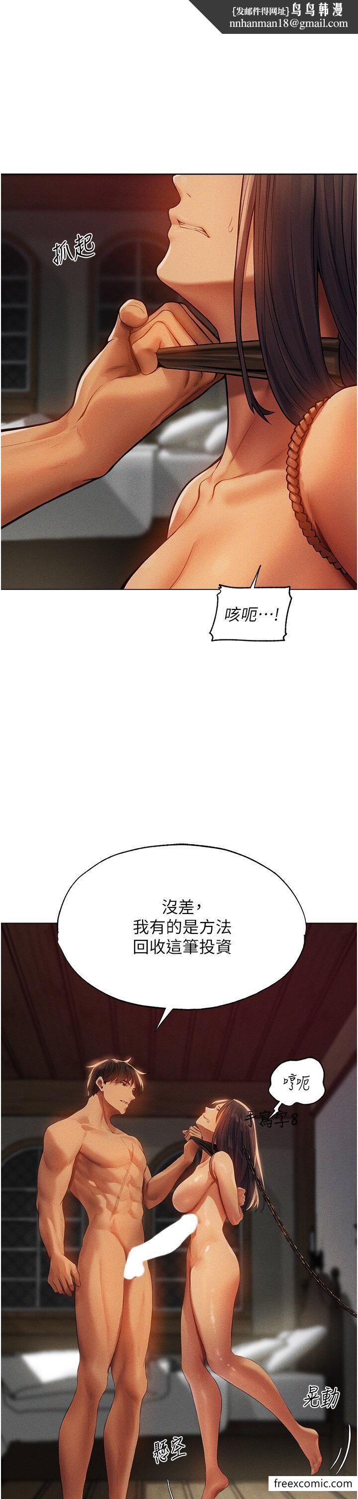異界獵妻人，第29話-不肯屈服的高傲處女，第 21 页