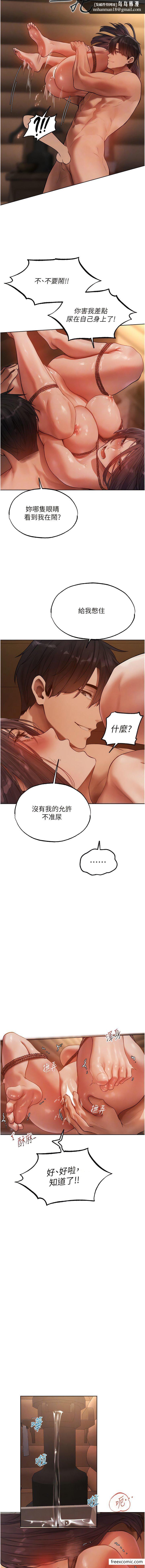 異界獵妻人，第30話-沒有我的允許不准尿，第 8 页