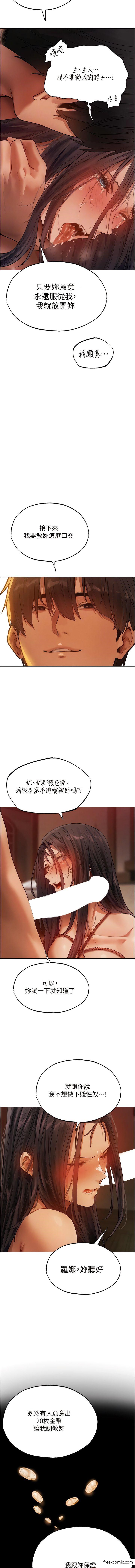 異界獵妻人，第30話-沒有我的允許不准尿，第 12 页