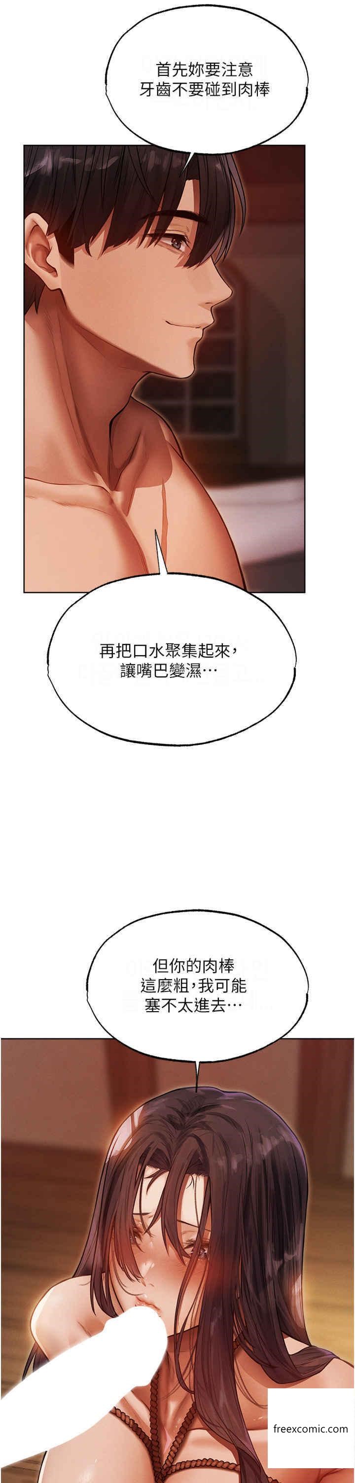異界獵妻人，第31話-滿嘴的調教成果，第 8 页