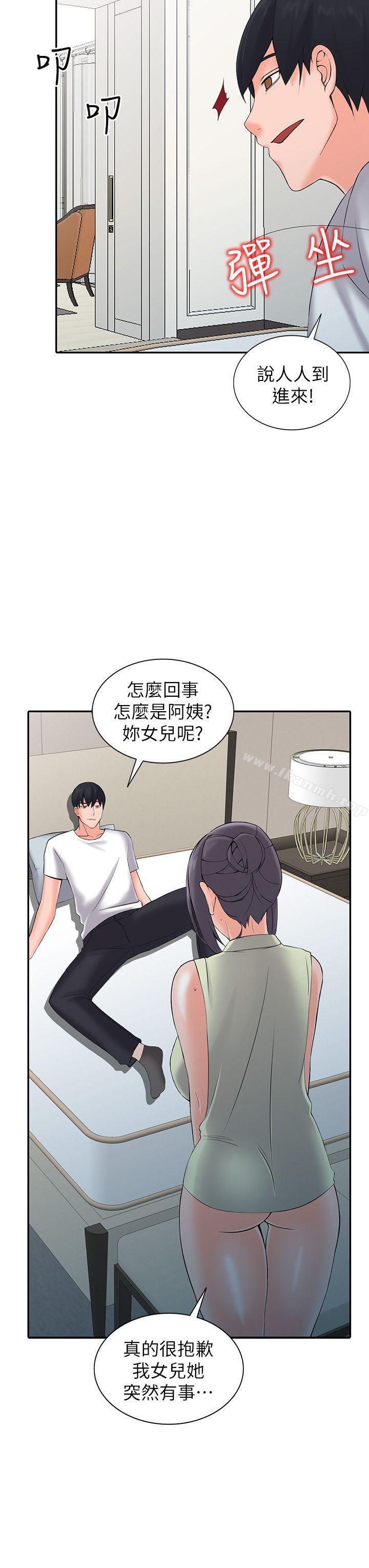異鄉人:意外桃花源，第3話-「低頭」認輸，第 21 页