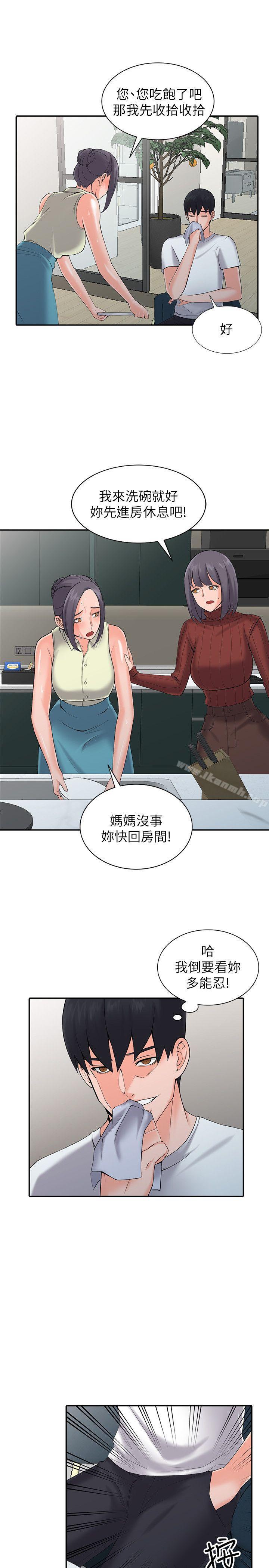 異鄉人:意外桃花源，第3話-「低頭」認輸，第 12 页