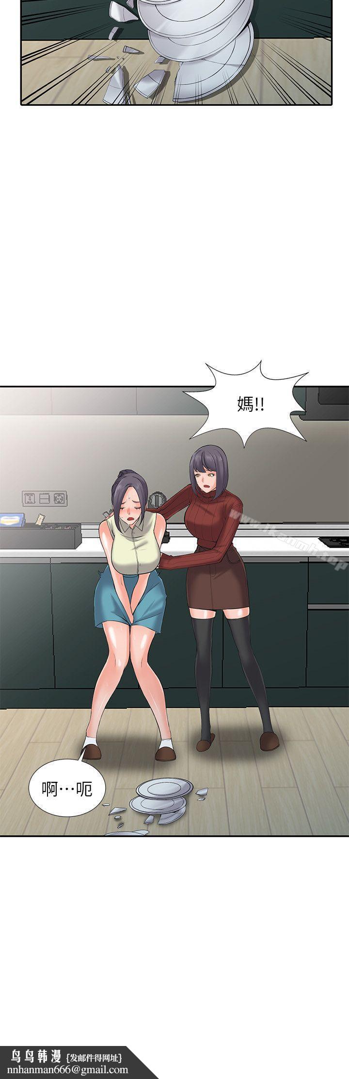 異鄉人:意外桃花源，第3話-「低頭」認輸，第 15 页