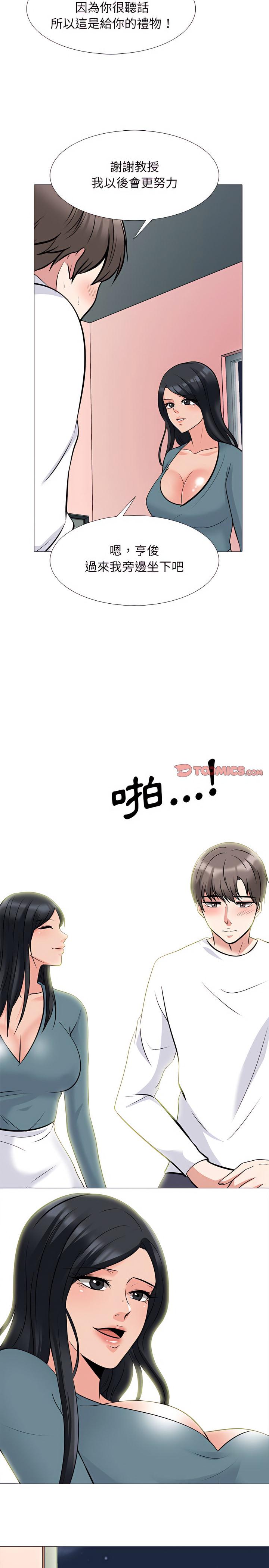 女教授的秘密，第136章，第 22 页