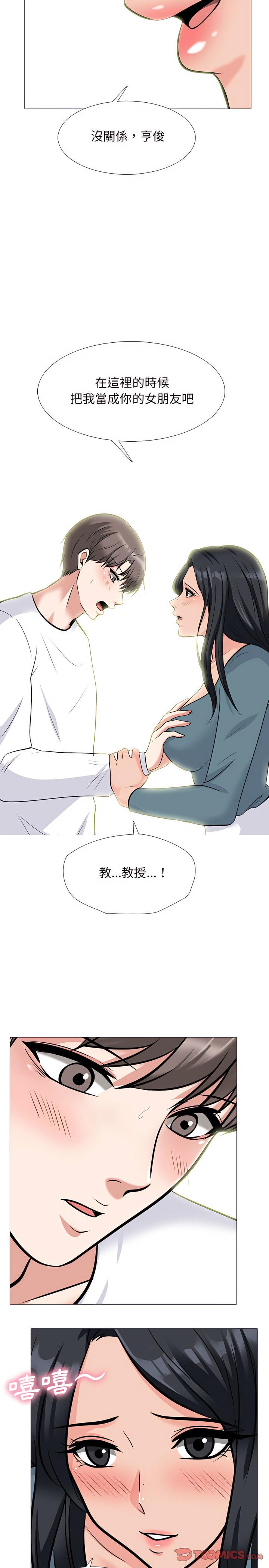 女教授的秘密，第137章，第 5 页