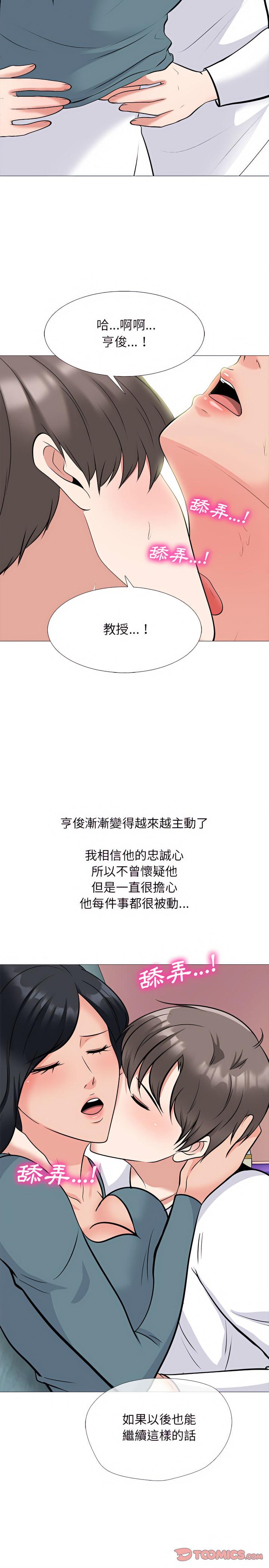 女教授的秘密，第137章，第 8 页