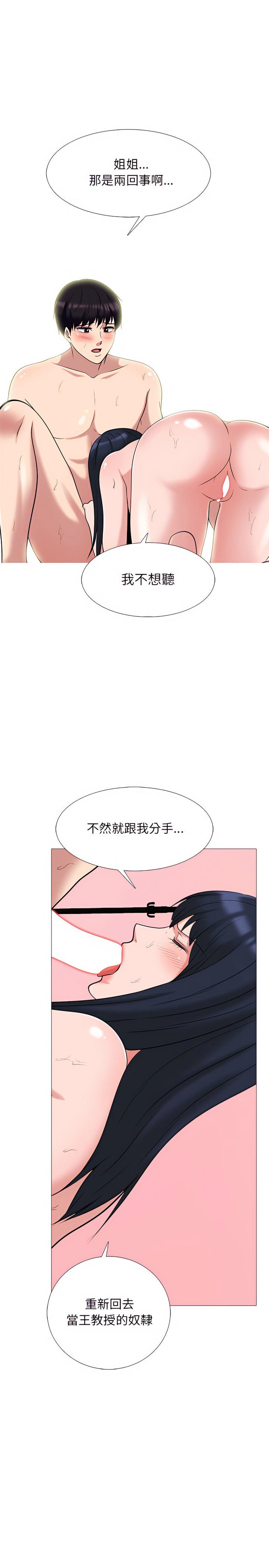 女教授的秘密，第137章，第 12 页