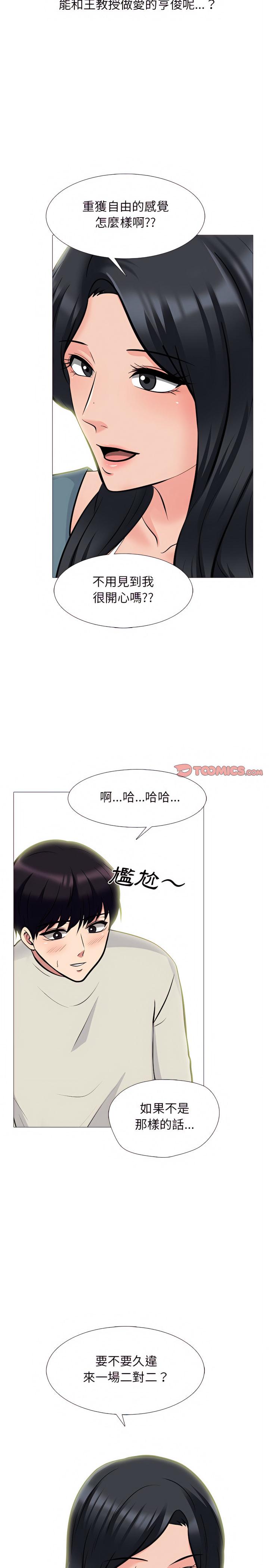 女教授的秘密，第138章，第 5 页