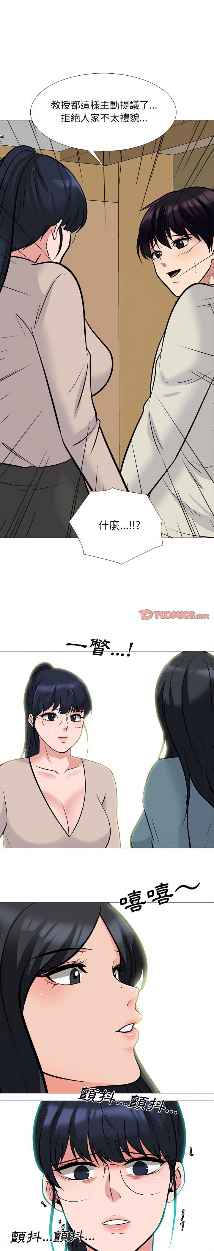 女教授的秘密，第138章，第 11 页