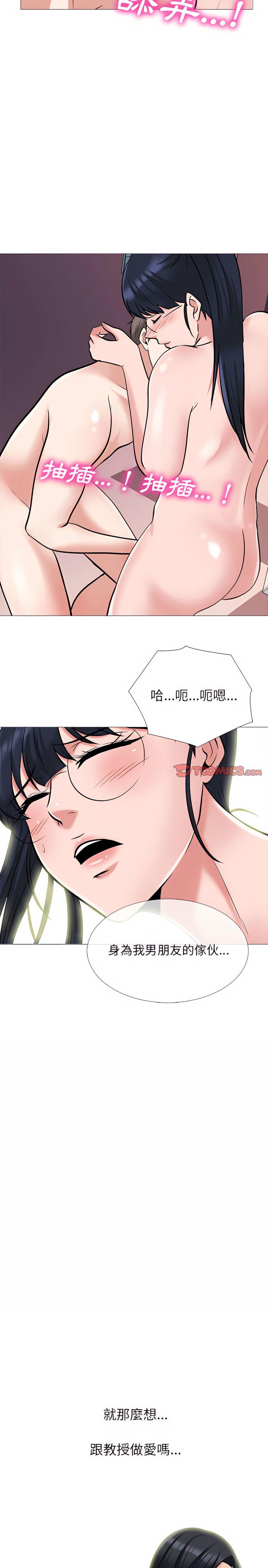 女教授的秘密，第138章，第 21 页