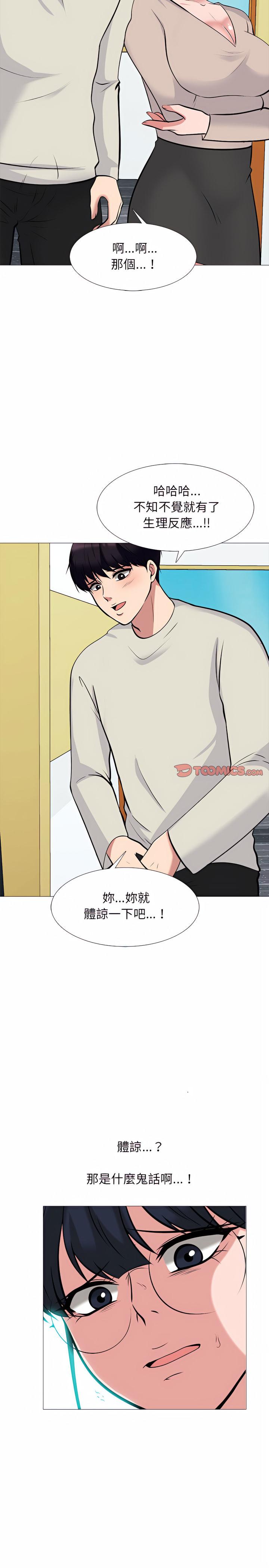 女教授的秘密，第138章，第 8 页