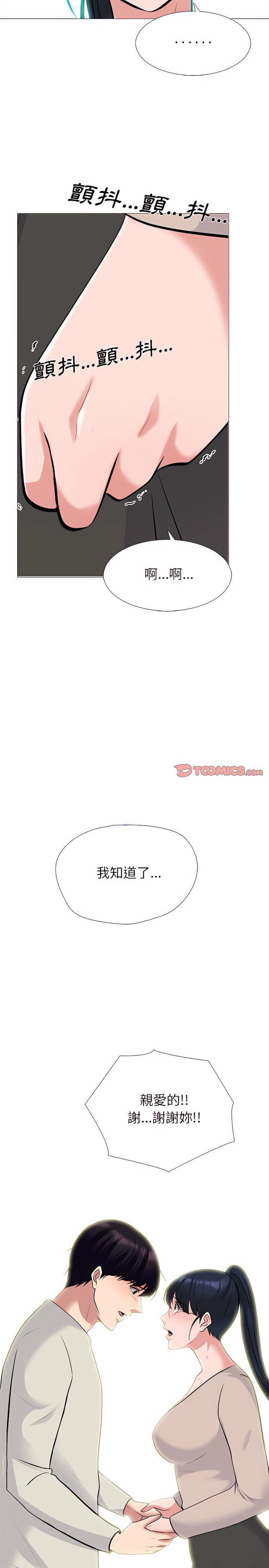 女教授的秘密，第138章，第 12 页