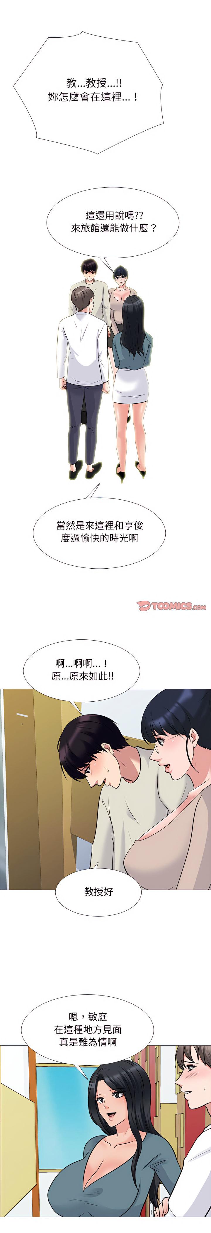 女教授的秘密，第138章，第 3 页