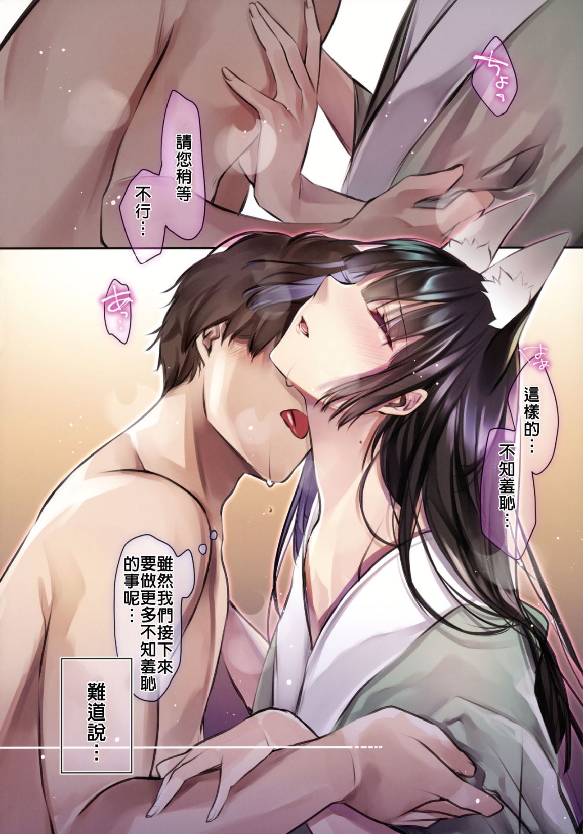 異類婚姻譚 娘子是美若天仙的狐狸精，全集，第 11 页