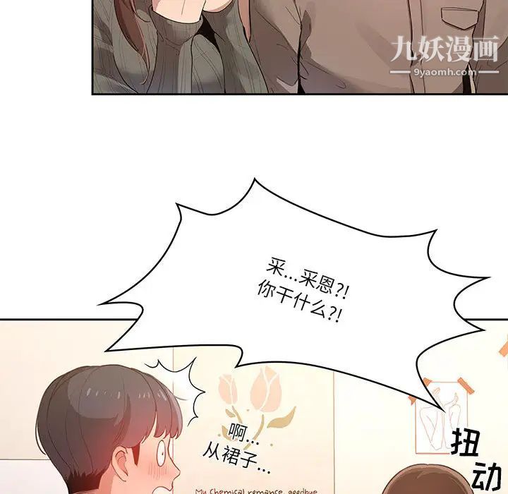 疫情下的家教生活，第1話，第 246 页