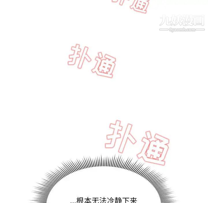 疫情下的家教生活，第1話，第 206 页