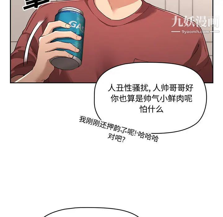 疫情下的家教生活，第1話，第 34 页