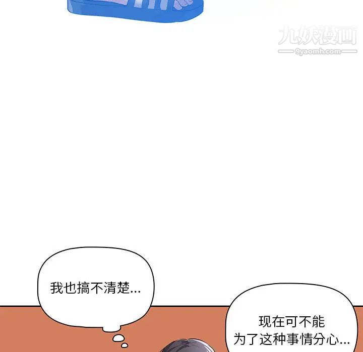 疫情下的家教生活，第1話，第 123 页