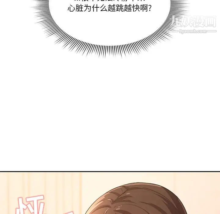 疫情下的家教生活，第1話，第 207 页