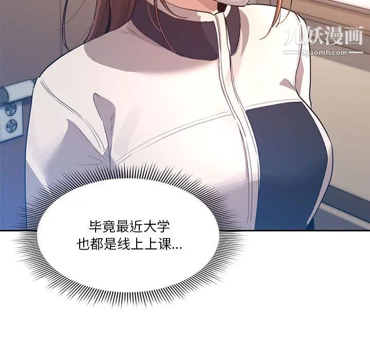 疫情下的家教生活，第1話，第 106 页