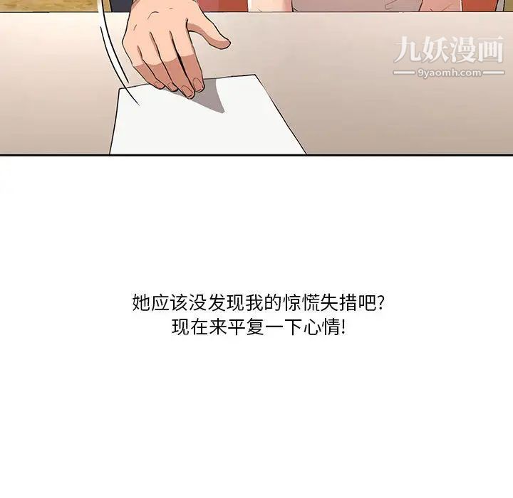 疫情下的家教生活，第1話，第 196 页